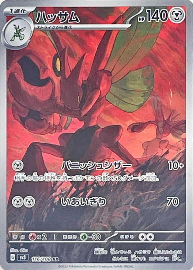 【PSA10】ハッサム AR SCIZOR #116 ART RARE 116/108 AR Scizor / ハッサム - SV3