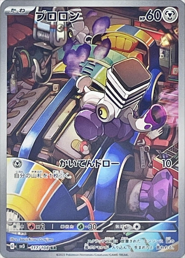 PSA10 ポケモンカード ブロロン AR SV3 117/108 117/108 AR Varoom / ブロロン - SV3