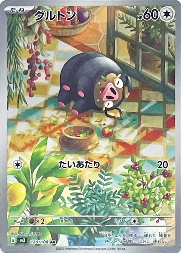120/108 AR Lechonk / グルトン - SV3