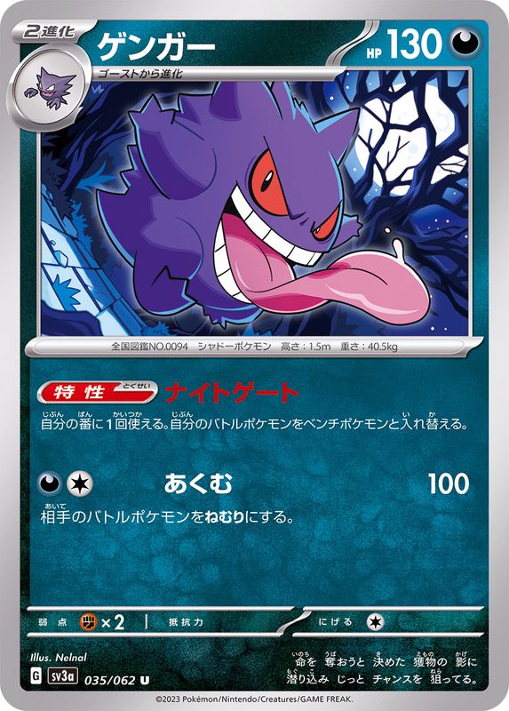 035/062 U Gengar / ゲンガー - SV3A