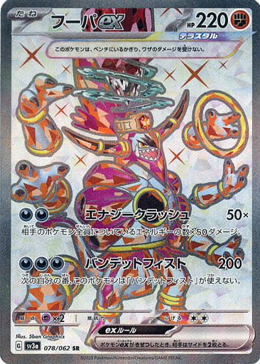 pokemon cards hoopa ex 078/062 SR Hoopa ex / フーパex