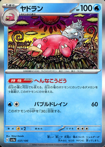 037/190 Slowbro Foil / ヤドラン - SV4A