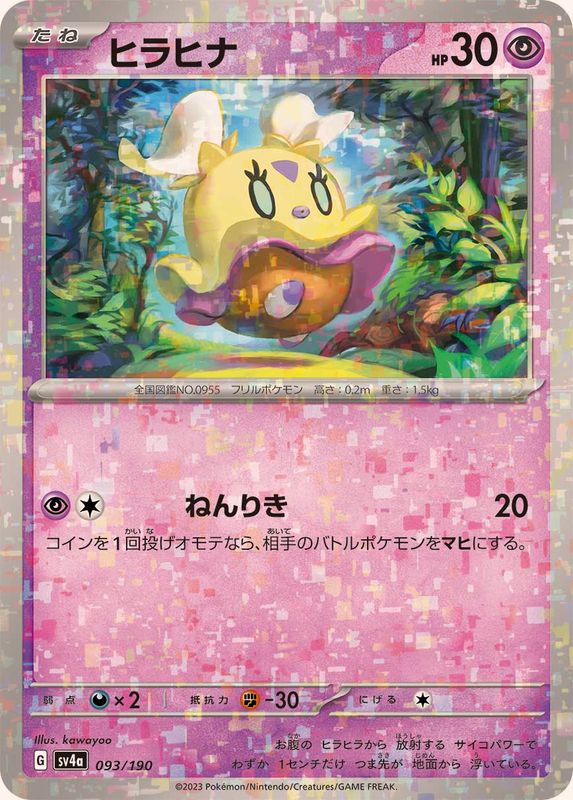 093/190 Flittle Mirror card / ヒラヒナ - SV4A