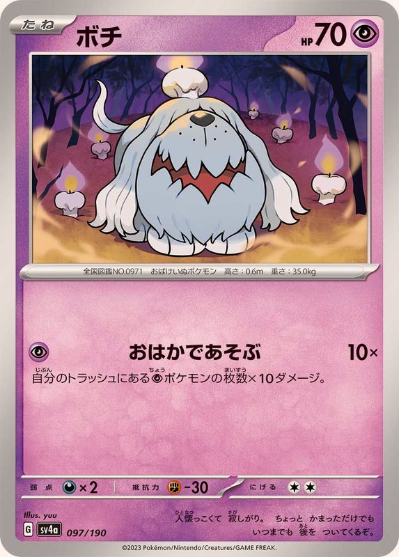 097/190 Greavard / ボチ - SV4A