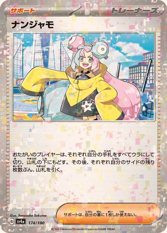 リクエストの絵 174/190 Iono Mirror card / ナンジャモ - SV4A