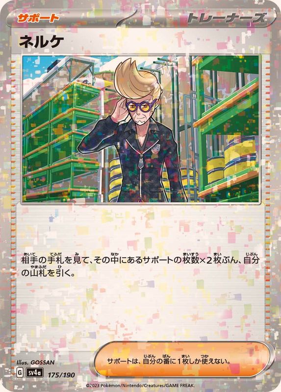 175/190 Clive Mirror card / ネルケ - SV4A