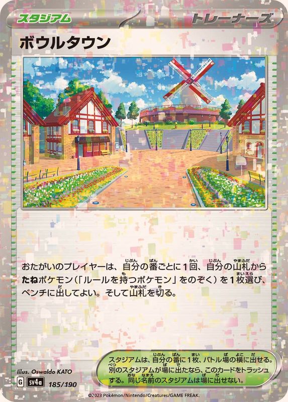 185/190 Artazon Mirror card / ボウルタウン