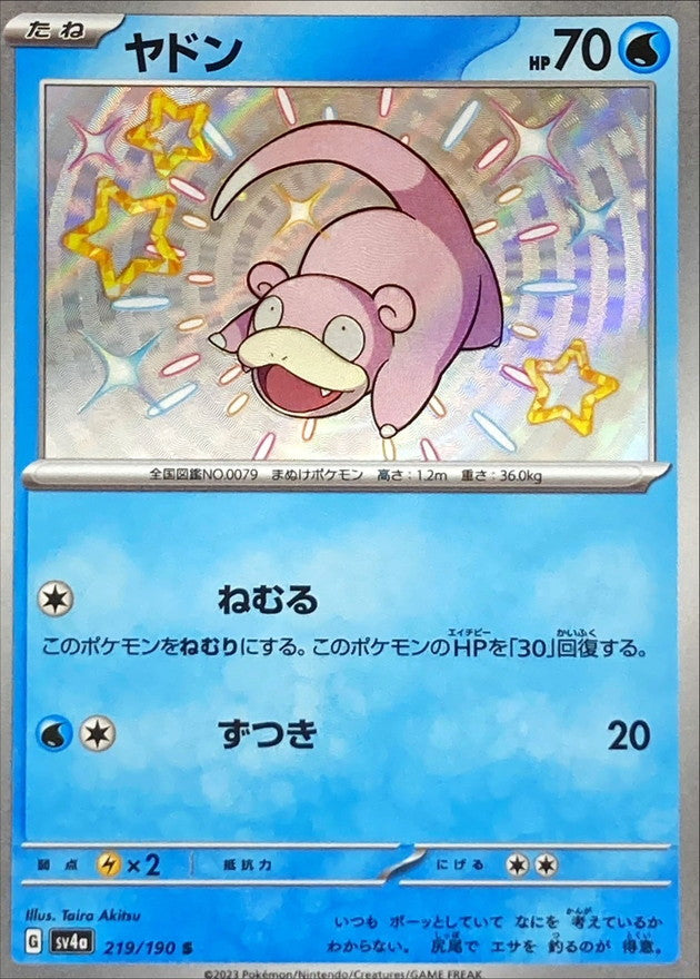 219/190 Slowpoke S Foil / ヤドン - SV4A