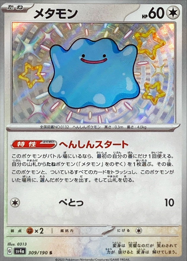 メタモン ファントムゲート プロモ psa10 DITTO promo ポケモン