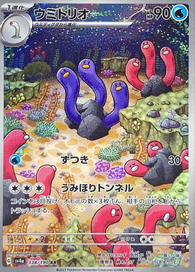 イルカマン　ウミトリオ　ARセット ポケモンカード,SVシリーズ,コンセプト | AR イルカマン PK-SV4a-339 ポケモンカードゲーム