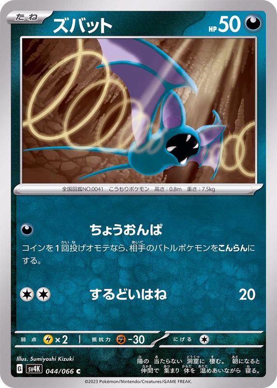 japanese zubat pokemon card 044/066 C Zubat / ズバット