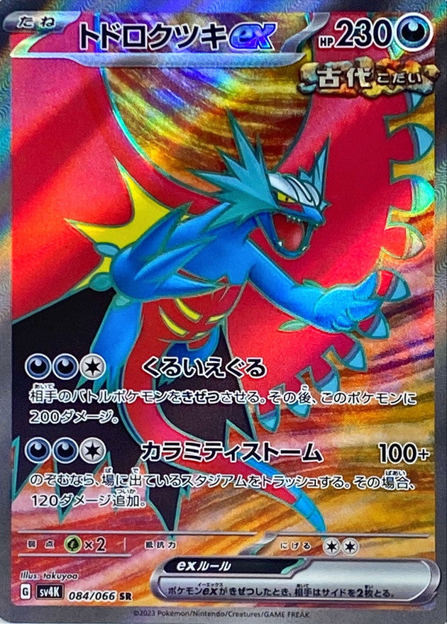 084/066 SR Roaring Moon ex / トドロクツキex - SV4K