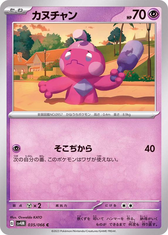 035/066 C Tinkatink / カヌチャン - SV4M