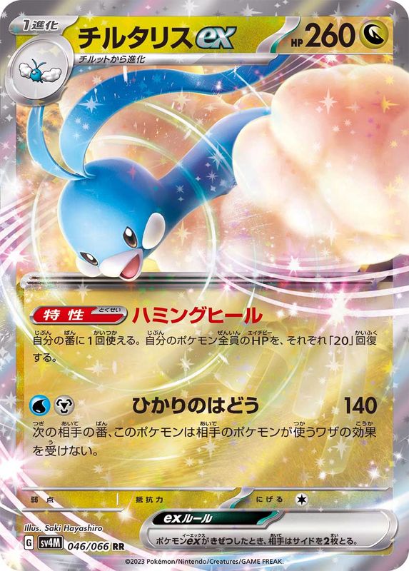 046/066 RR Altaria ex / チルタリスex - SV4M