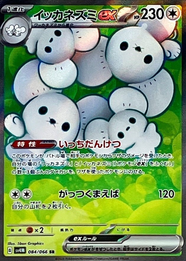 084/066 SR Maushold ex / イッカネズミex - SV4M
