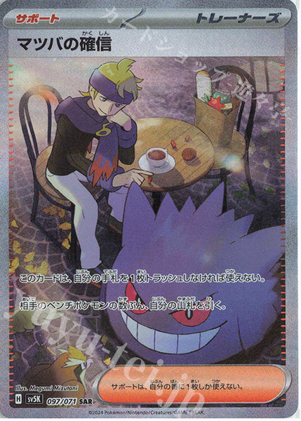 【PSA10】マツバの確信 sv5k097/071 SAR MORTY'S 097/071 SAR Morty's Confidence / マツバの確信 - SV5K