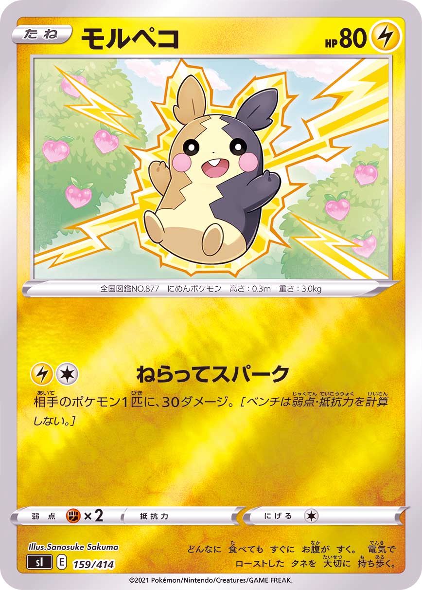 159/414 Morpeko Mirror card / モルペコ - SI