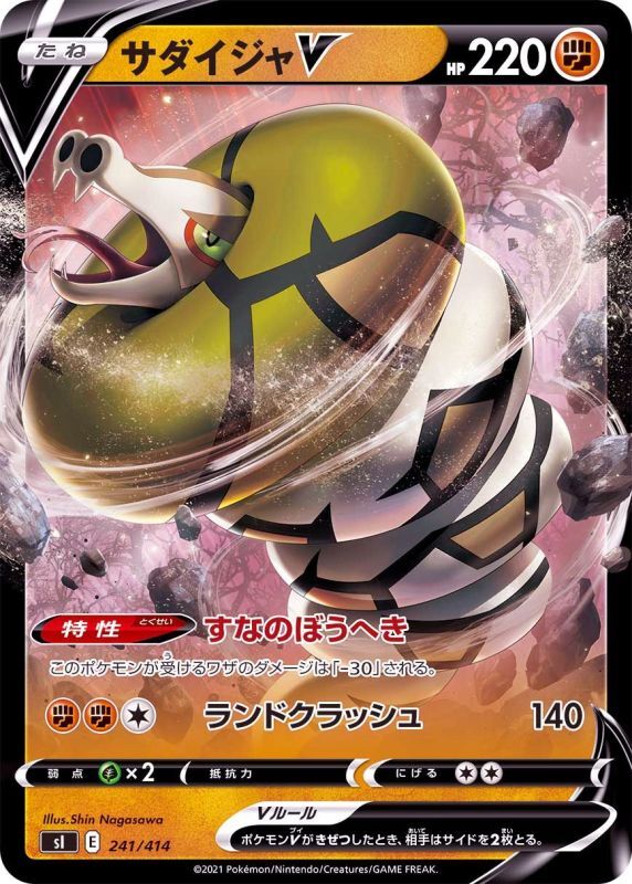 241/414 Sandaconda V Mirror card / サダイジャV - SI