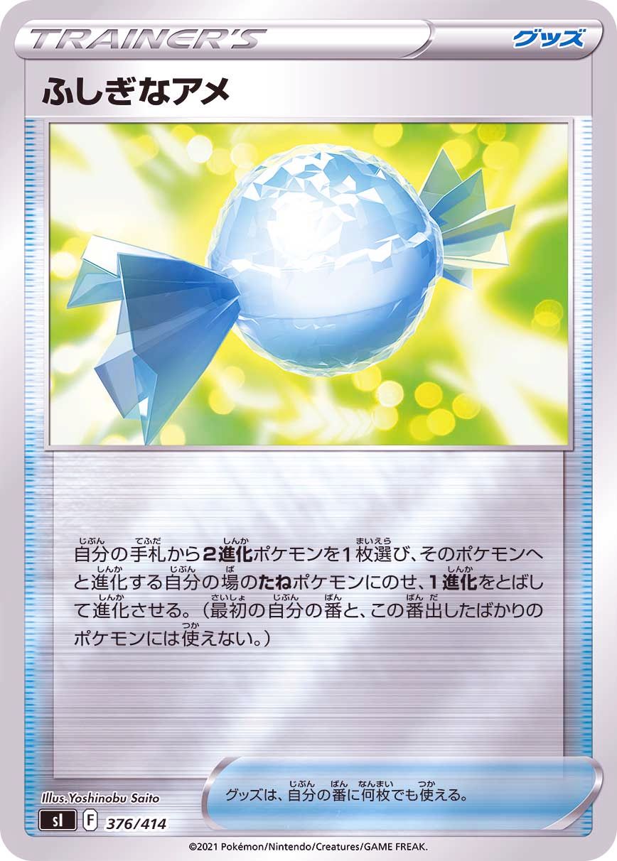 376/414 Rare Candy Mirror card / ふしぎなアメ - SI