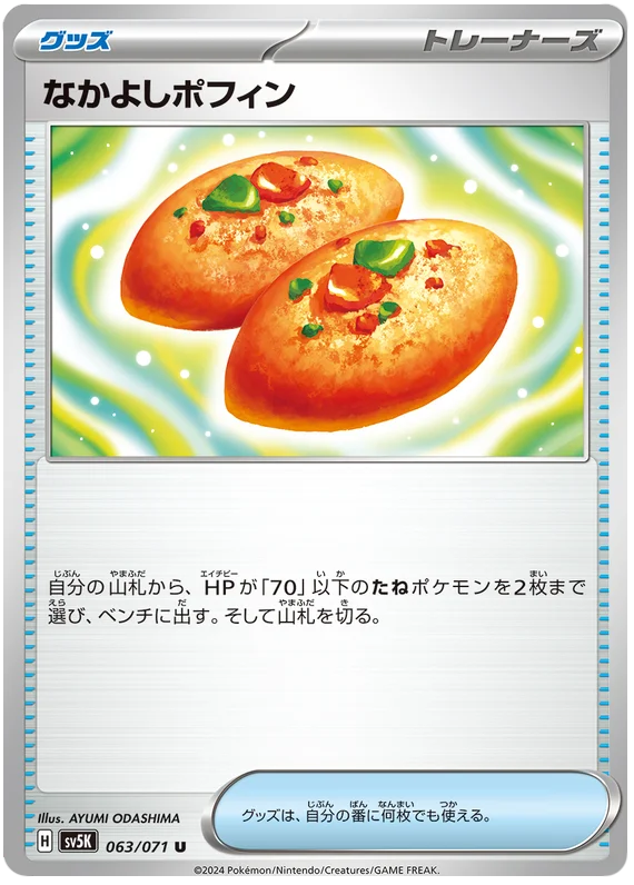 063/071 U Affection Poffin / なかよしポフィン - SV5K