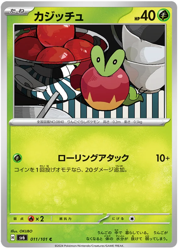 011/101 Applin C / カジッチュ - SV6