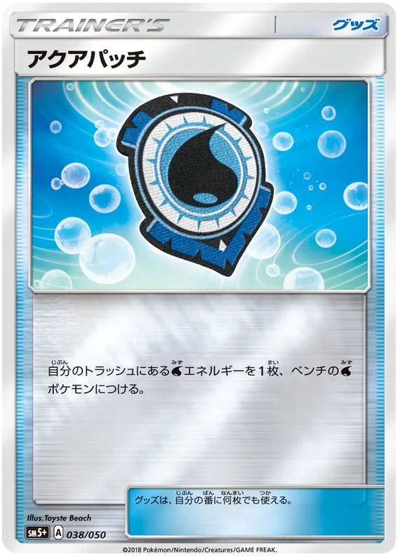 038/050 Aqua Patch C / アクアパッチ - SM5+