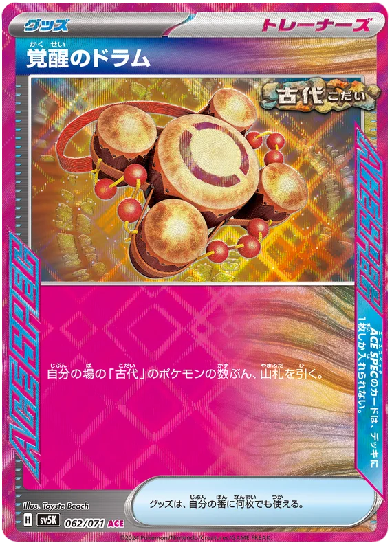 062/071 C Awakening Drum / 覚醒のドラム - SV5K