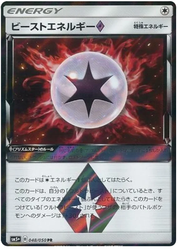 058/050 Beast Energy PR / ビーストエネルギー - SM5+