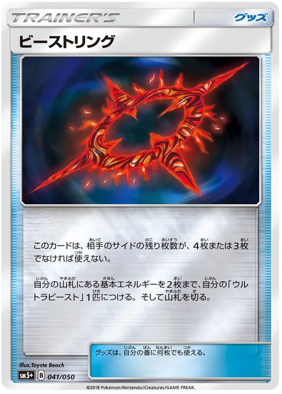 041/050 Beast Ring C / ビーストリング - SM5+