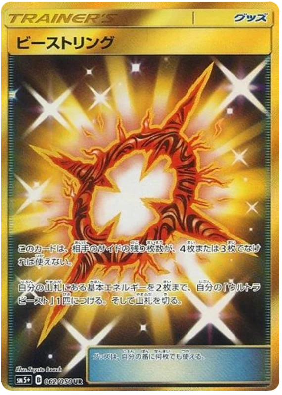 062/050 Beast Ring UR / ビーストリング - SM5+