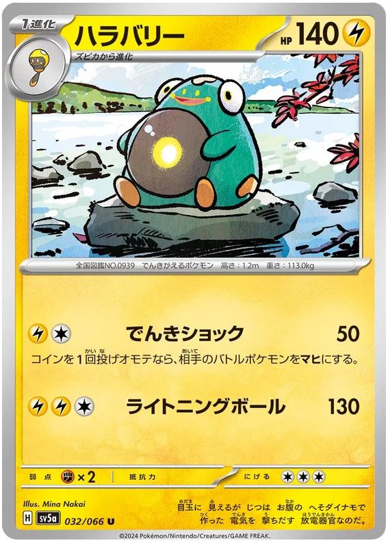 032/066 Bellibolt U / ハラバリー - SV5A