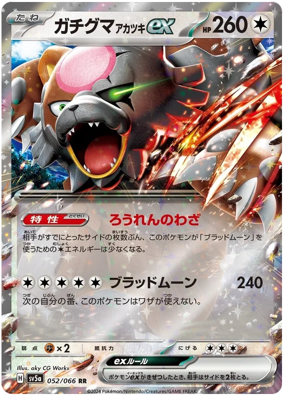052/066 Bloodmoon Ursaluna ex RR / ガチグマアカツキex - SV5A