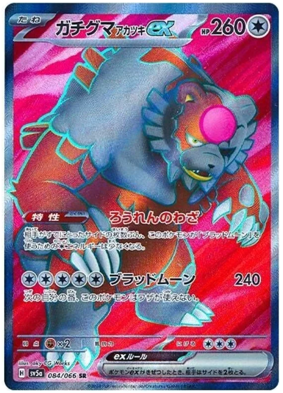 084/066 Bloodmoon Ursaluna ex SR / ガチグマアカツキex - SV5A