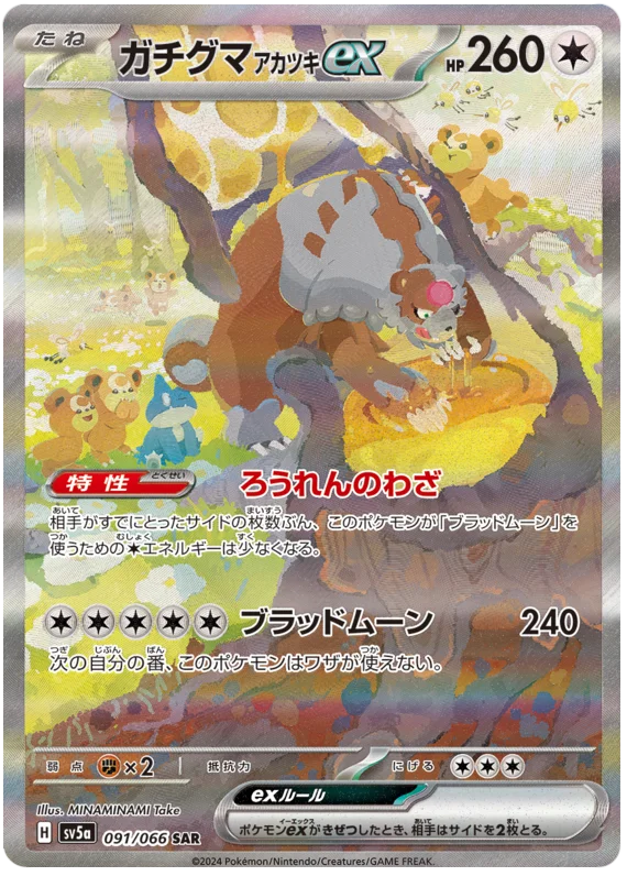 091/066 Bloodmoon Ursaluna ex SAR / ガチグマアカツキex - SV5A