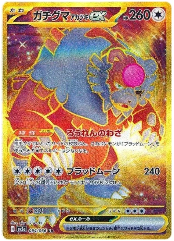 094/066 Bloodmoon Ursaluna ex UR / ガチグマアカツキex - SV5A