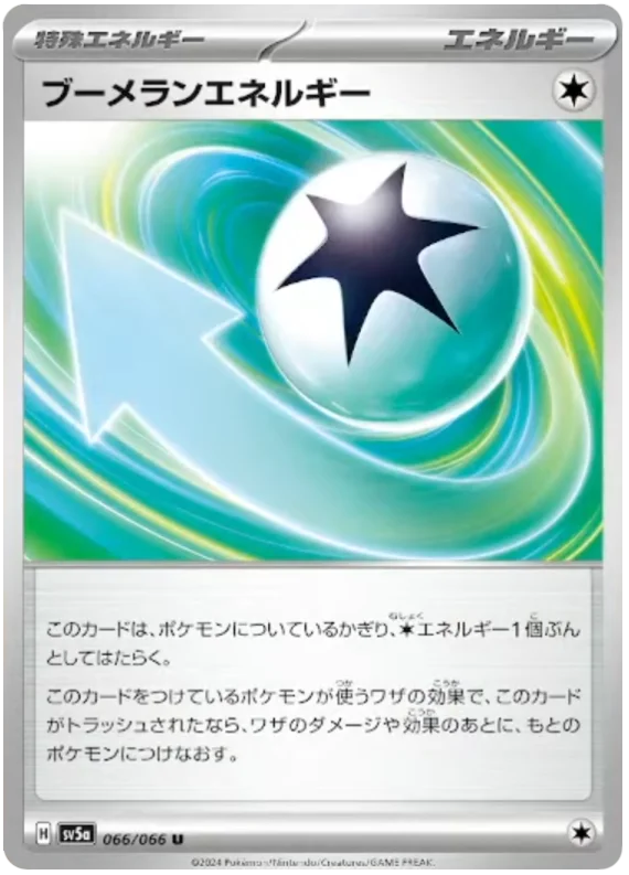 066/066 Boomerang Energy U / ブーメランエネルギー - SV5A