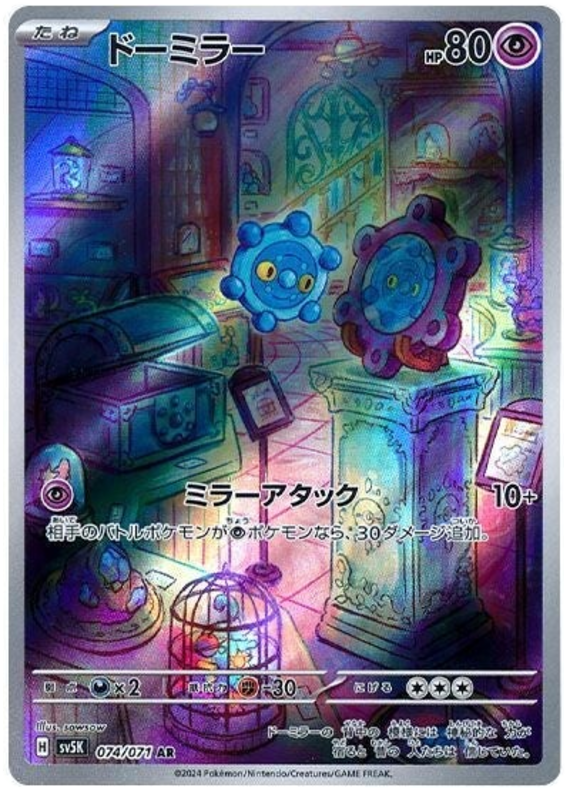 074/071 AR Bronzor / ドーミラー - SV5K 074/071 AR Bronzor / ドーミラー - SV5K