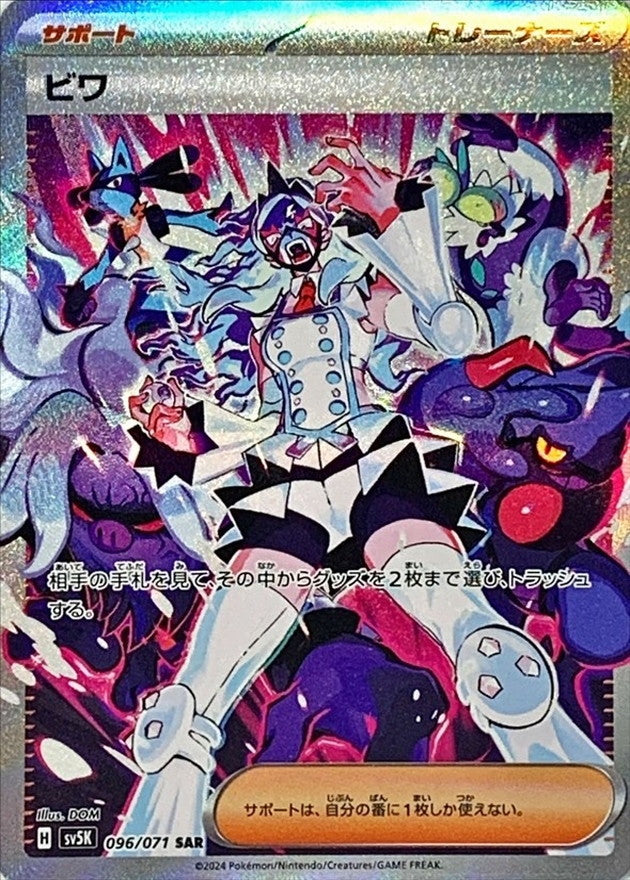 096/071 SAR Eri / ビワ - SV5K