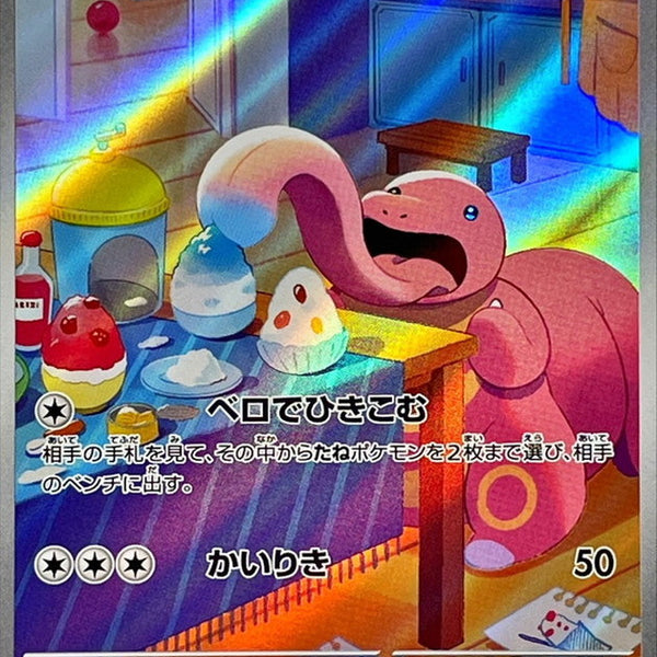 082/071 AR Lickitung / ベロリンガ - SV5M