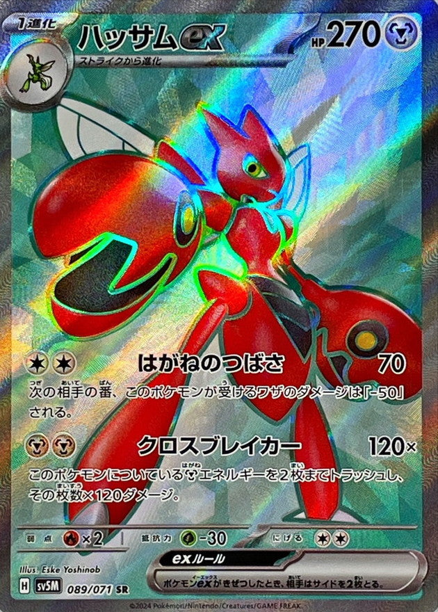 089/071 SR Scizor ex / ハッサム ex - SV5M