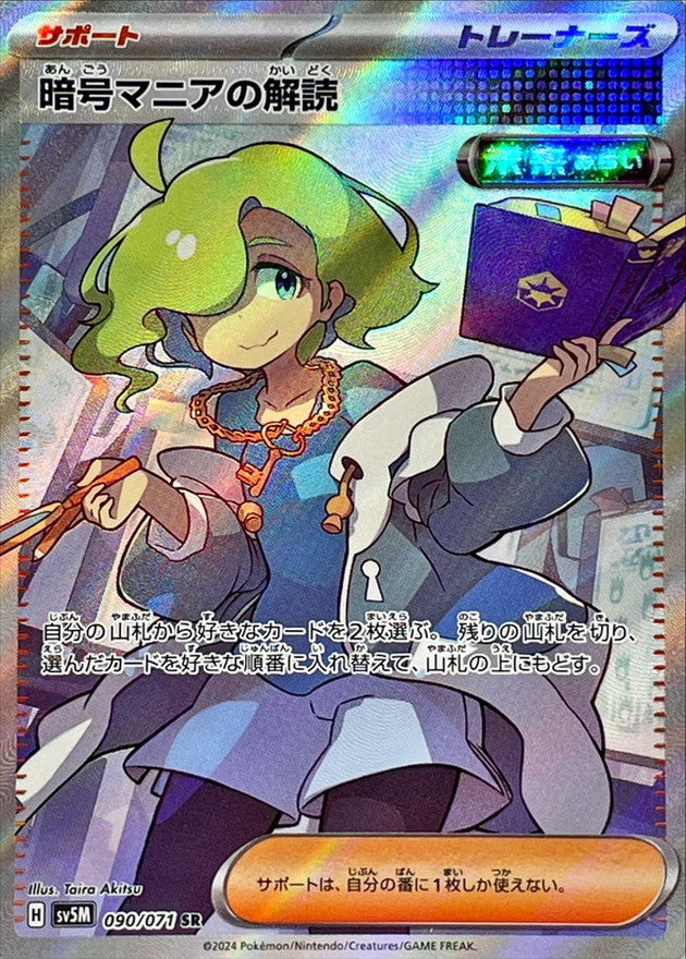 090/071 SR Code Maniac's Decoding / 暗号マニアの解読 - SV5M