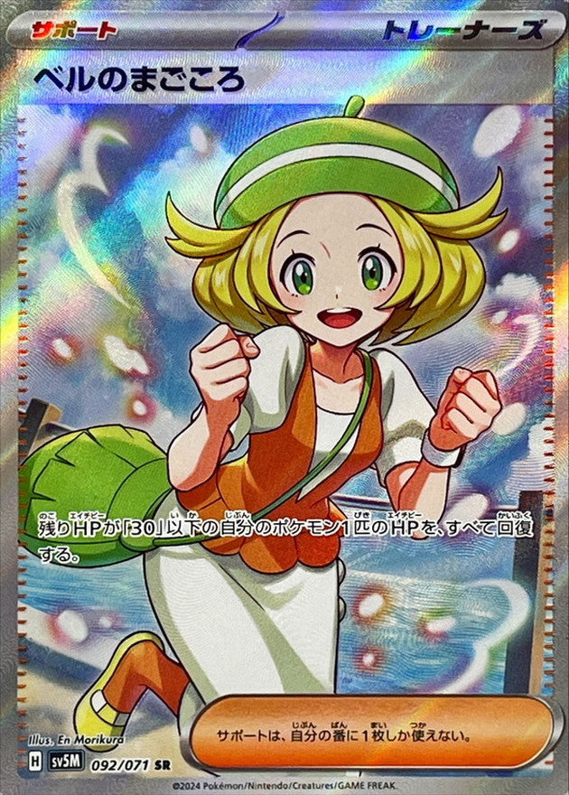 092/071 SR Bianca's Sincerity / ベルのまごころ - SV5M