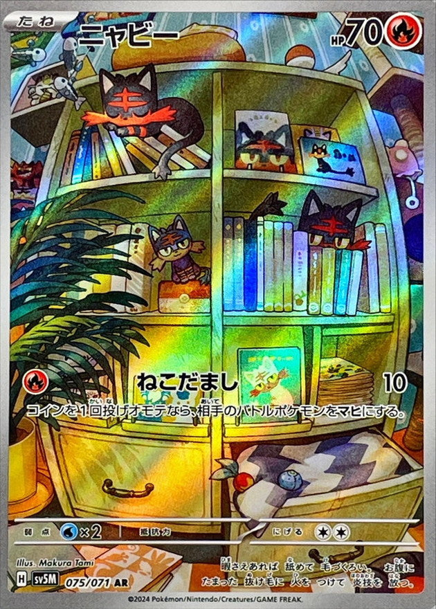 075/071 AR Litten / ニャビー - SV5M