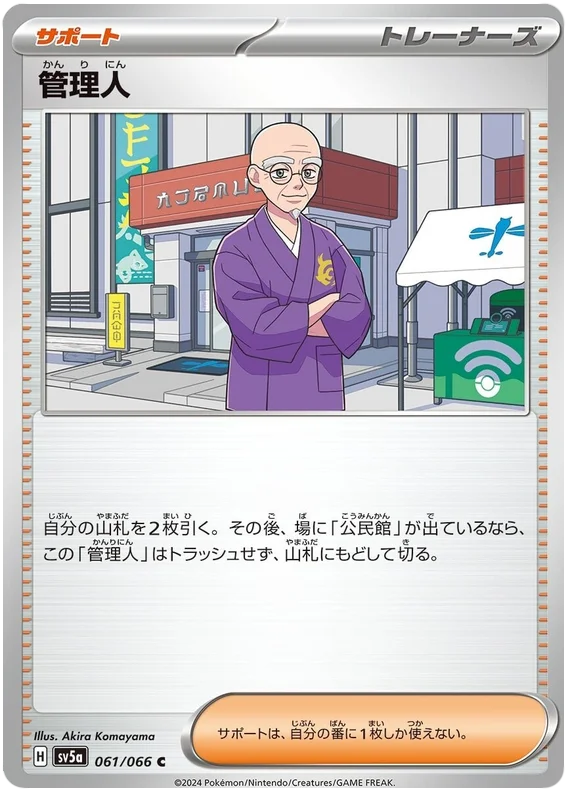 061/066 Caretaker C / 管理人 - SV5A