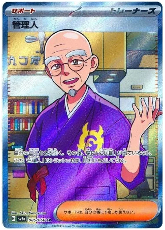 085/066 Caretaker SR / 管理人- SV5A