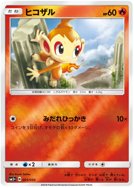 005/050 Chimchar C / ヒコザル - SM5+