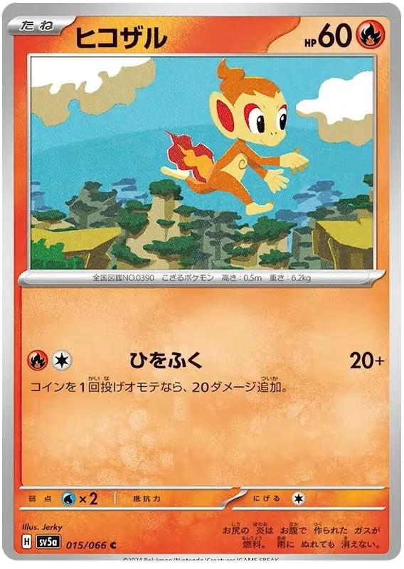 015/066 Chimchar C / ヒコザル - SV5A