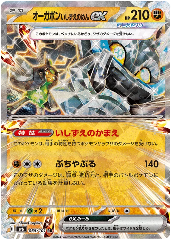 065/101 Cornerstone Mask Ogerpon RR / オーガポンいしずえのめんex - SV6