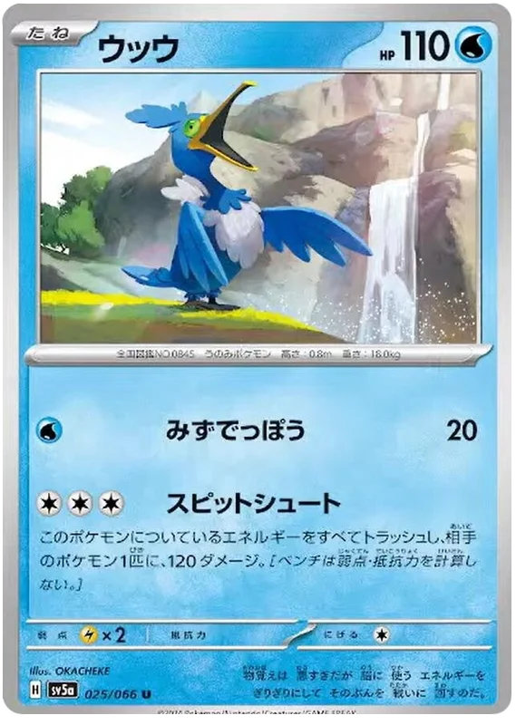 025/066 Cramorant U / ウッウ - SV5A
