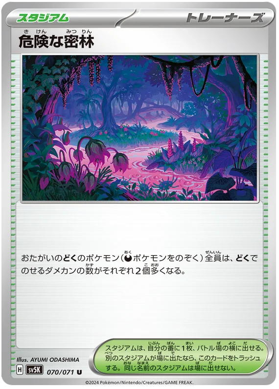 070/071 U Dangerous Jungle / 危険な密林 - SV5K